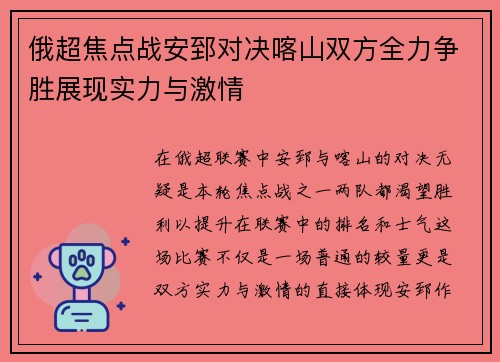 俄超焦点战安郅对决喀山双方全力争胜展现实力与激情