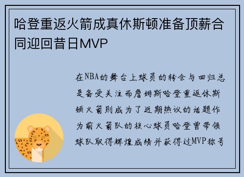 哈登重返火箭成真休斯顿准备顶薪合同迎回昔日MVP