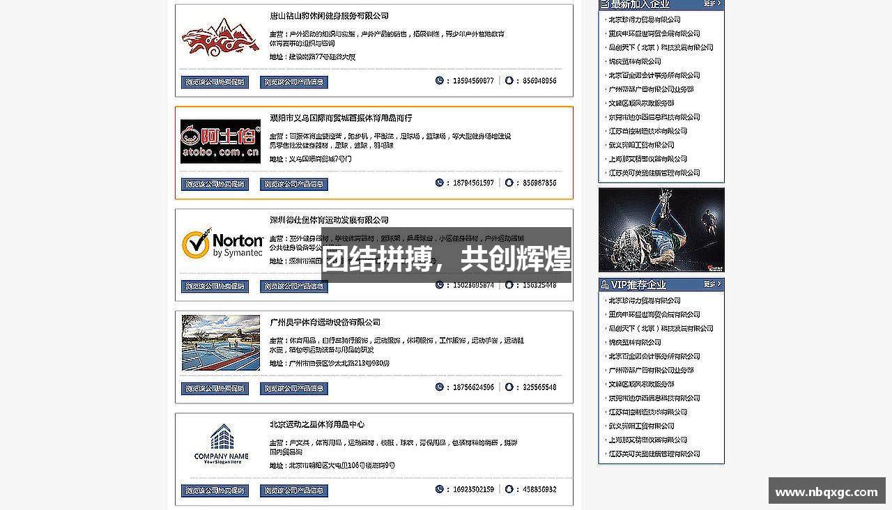 团结拼搏，共创辉煌