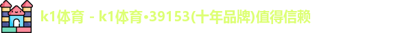 k1体育